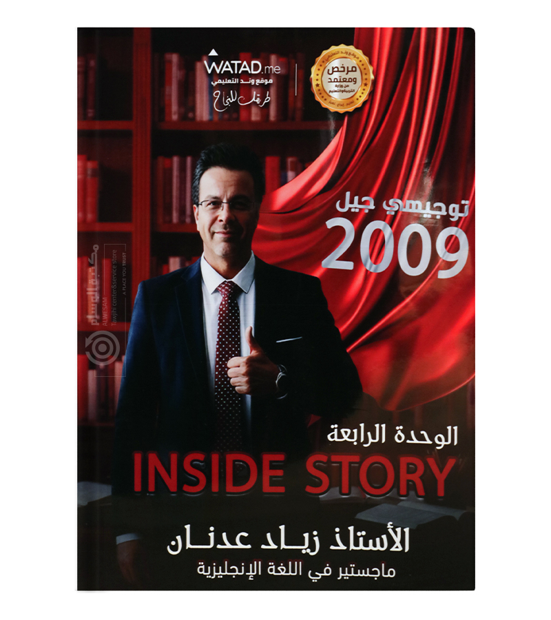 الوحدة الرابعة زياد عدنان 2009