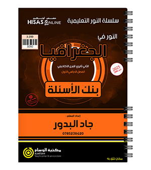 بنك الاسئلة جاد البدور جغرافيا 2008