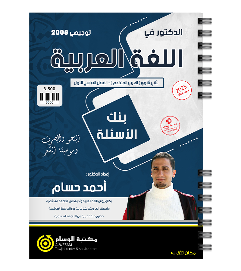 بنك الاسئلة (نحو )احمد حسام 2008