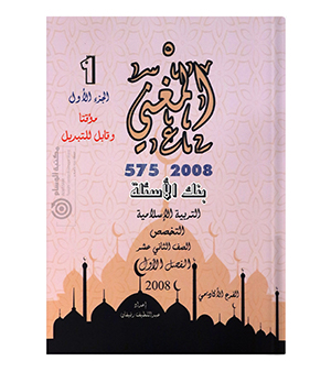 بنك الاسئلة الجزء الاول من الفصل الاول عبداللطيف رفيفان تخصص 2008