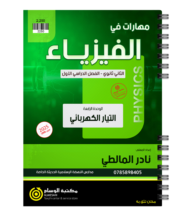 الوحدة الرابعة نادر المالطي 2008