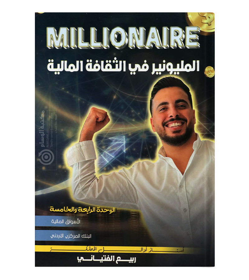 الوحدة الرابعة و الخامسة ربيع الفتياني 2008