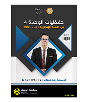 حفظيات زياد عدنان 2009