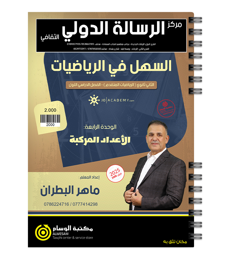 الوحدة الرابعة ماهر البطران 2008