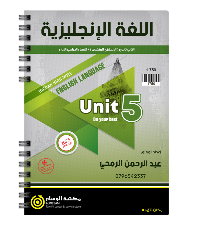 الوحدة الخامسة عبدالرحمن الرمحي متقدم 2008