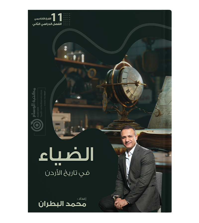 الفصل الثاني محمد البطران 2009