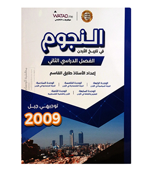 الفصل الثاني طارق القاسم 2009