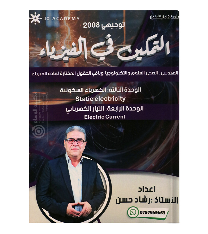 الوحدة الثالثة و الرابعة  رشاد حسن 2008