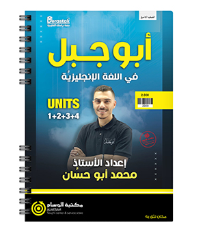 الفصل الاول محمد ابو حسام صف تاسع