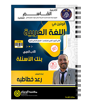 بنك الاسئلة رعد الخطاطبة الادب 2008