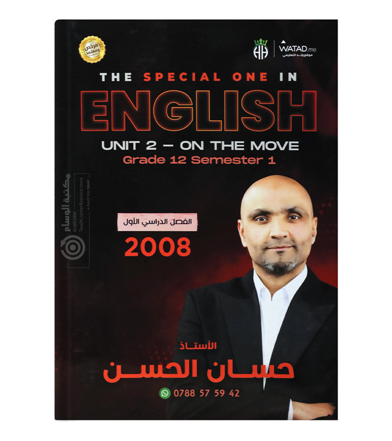 الوحدة الثانية حسن الحسن 2008