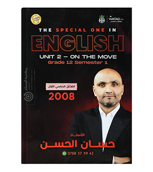 الوحدة الثانية حسن الحسن 2008