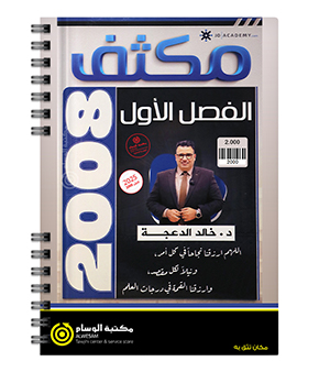 مكثف الفصل الاول خالد الدعجة 2008