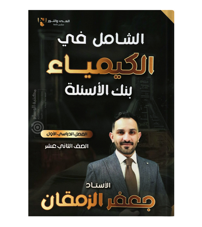 بنك الاسئلة جعفر الزمقان 2008