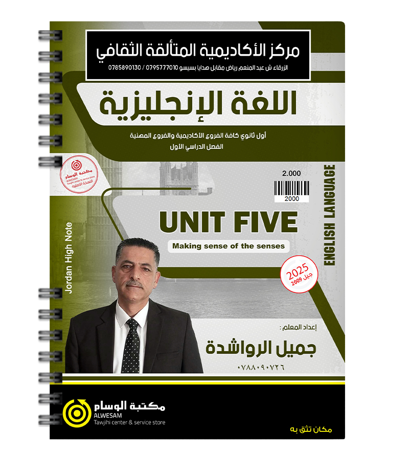 الوحدة الخامسة جميل الرواشدة 2009