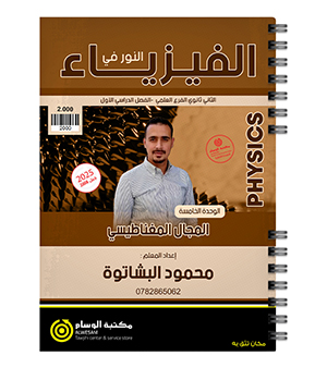الوحدة الخامسة محمود البشاتوة 2008