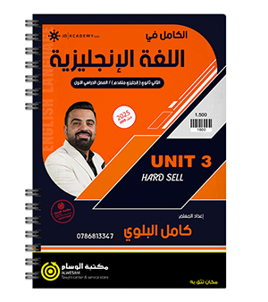 الوحدة الثالثة كامل البلوي 2008