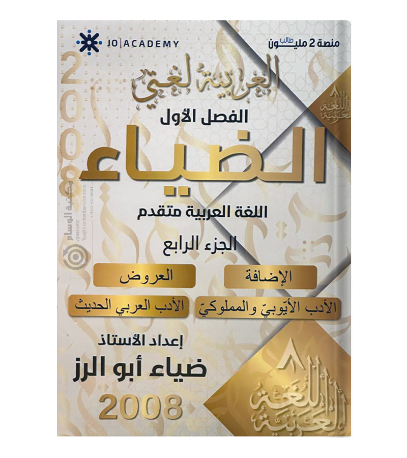 الوحدة السادسة و السابعة ضياء ابو الرز 2008