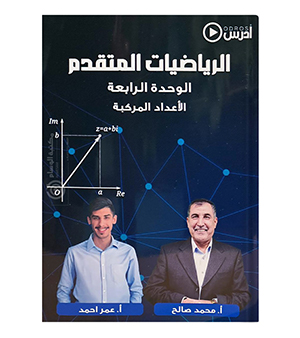 الوحدة الرابعة محمد صالح و احمد عمر 2008