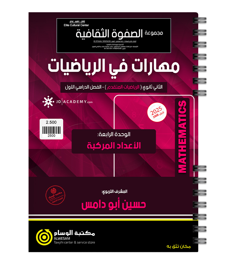 الوحدة الرابعة حسين ابو دامس 2008