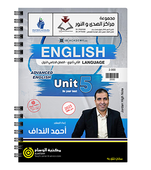 الوحدة الخامسة احمد النداف متقدم 2008
