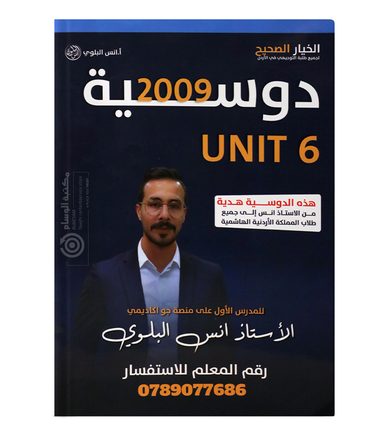 الوحدة السادسة انس البلوي 2009