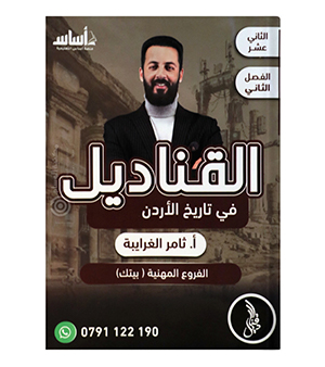 الفصل الثاني فروع مهنية ثامر الغرايبة سنة ثانية 2008