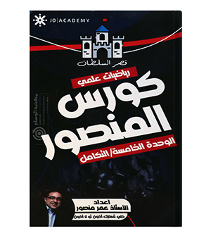 الوحدة الخامسة عمر منصور 2008