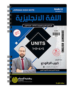 للفصلين بيتك سنة اولى  خبيب الجالودي 2009