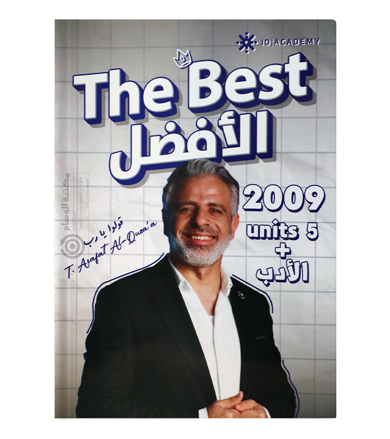 الوحدة الخامسة عرفات قزعة 2009