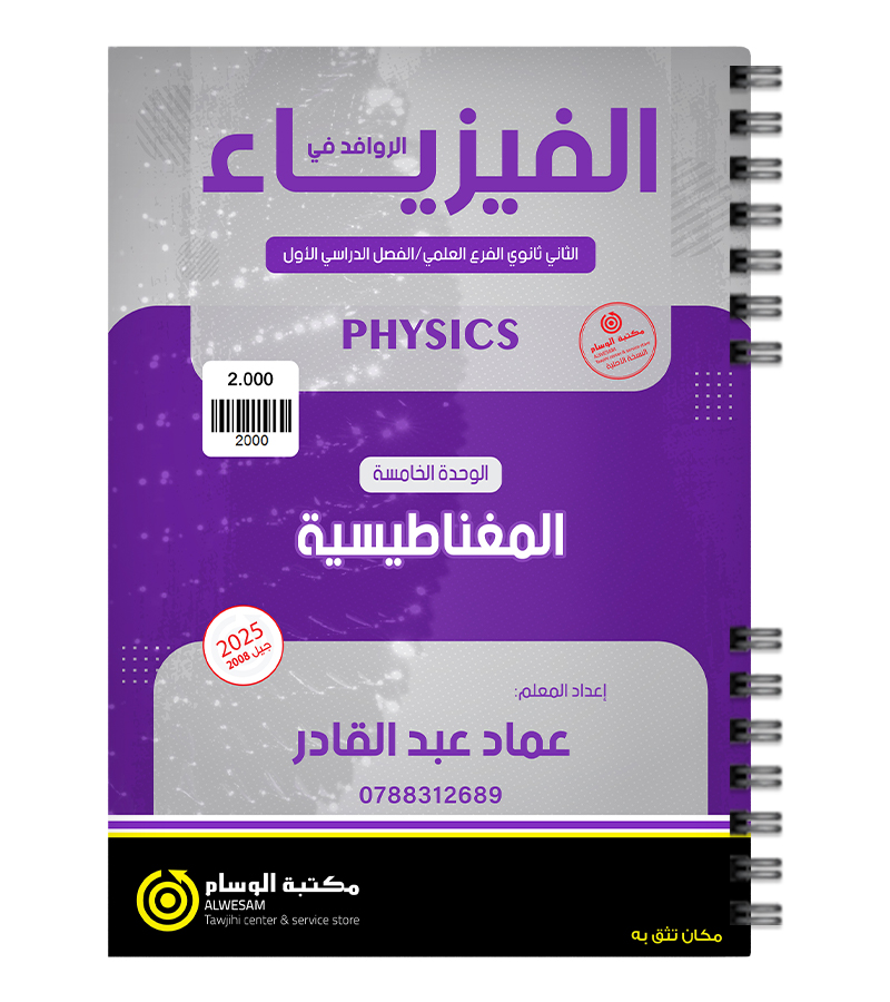 الوحدة الخامسة عماد عبدالقادر 2008