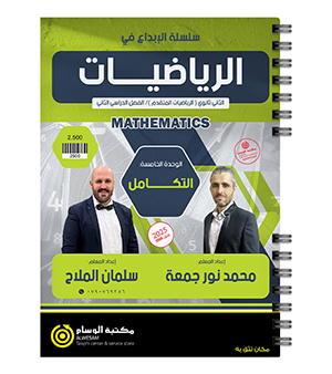 الوحدة الخامسة سلمان الملاح 2008