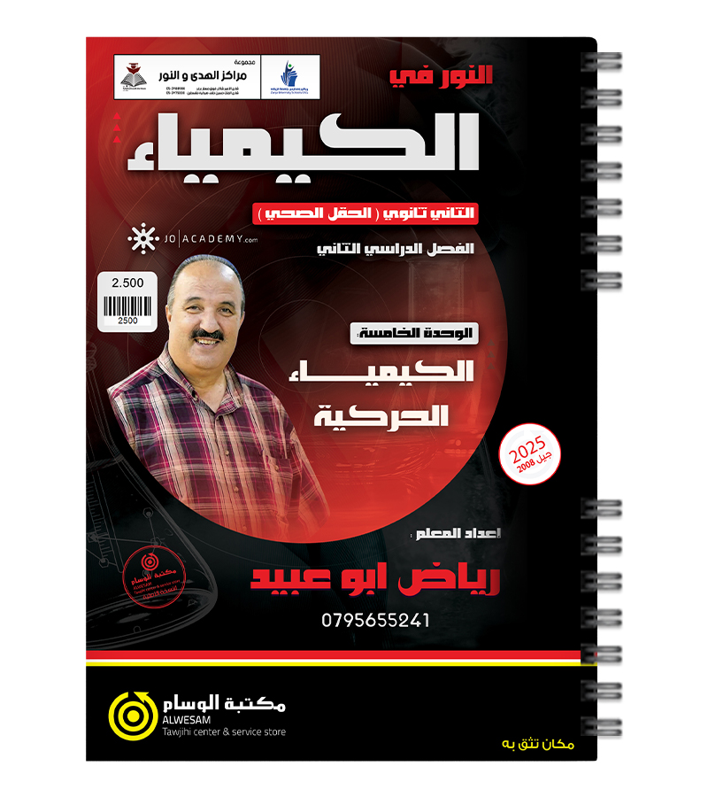 الوحدة الخامسة رياض ابو عبيد 2008