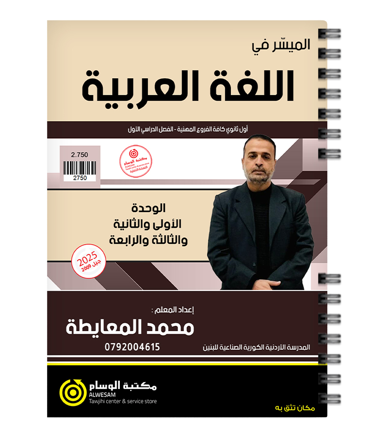للفصلين الفروع المهنية محمد المعايطة سنة اولى 2009
