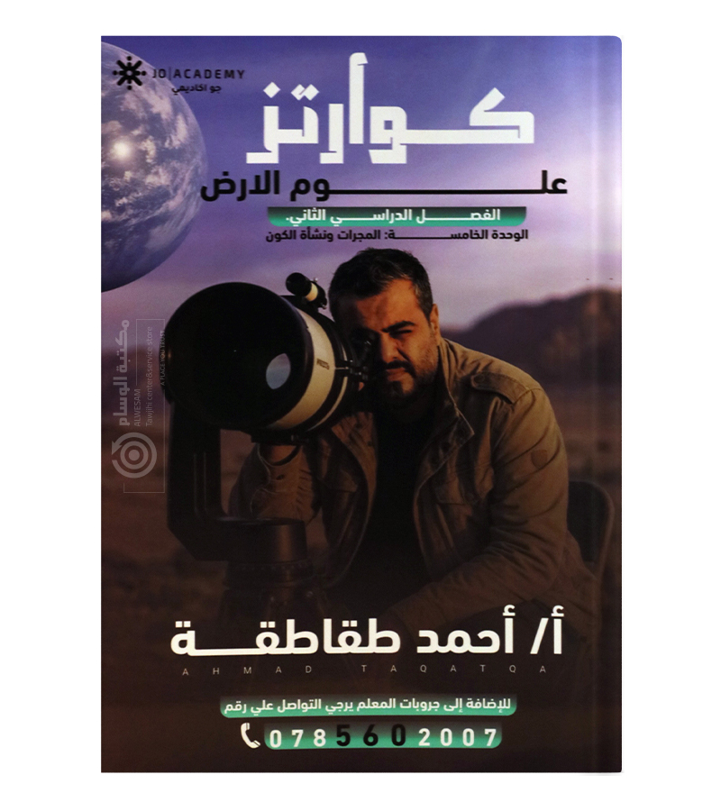 الوحدة الخامسة احمد الطاطقة 2008