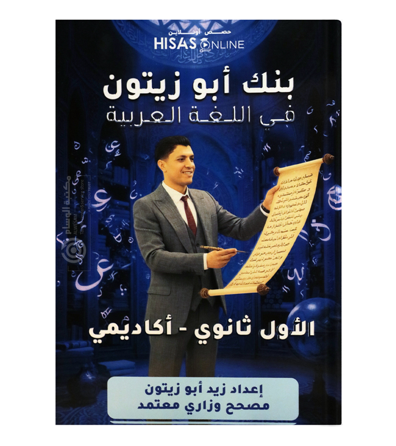 بنك الاسئلة زيد ابو زيتون 2009