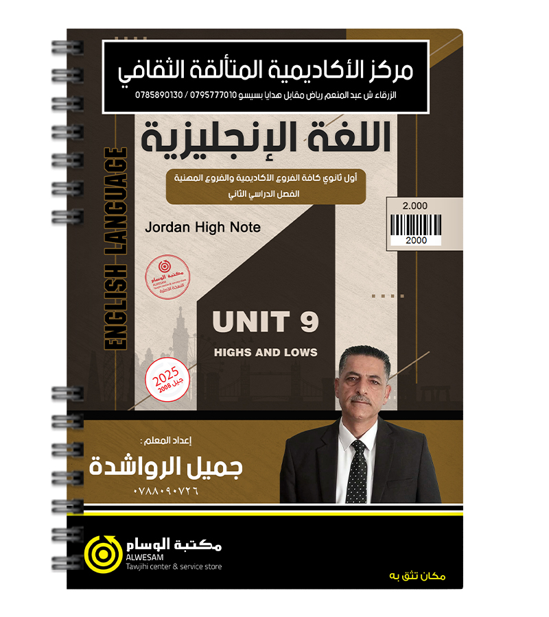الوحدة التاسعة جميل الرواشدة 2008