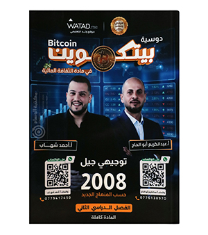 الفصل الثاني ثقافة مالية احمد شهاب و عبدالكريم ابو الحاج 2008