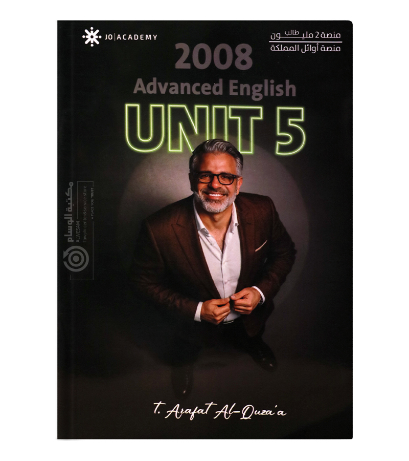 الوحدة الخامسة عرفات قزعة 2008