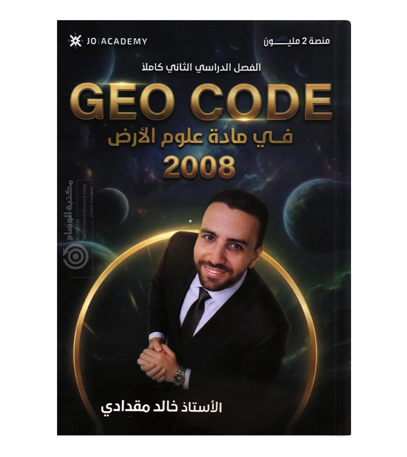 الفصل الثاني علوم الارض خالد مقداد 2008