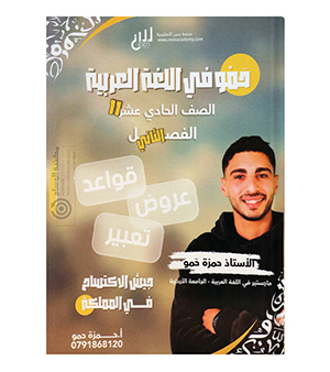 الفصل الثاني حمزة حمو 2009