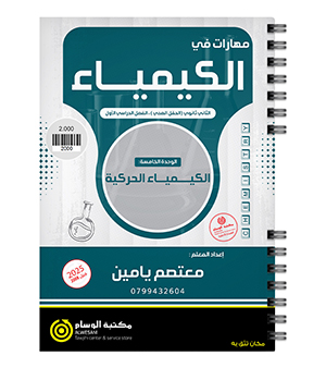 الوحدة الخامسة معتصم يامين 2008