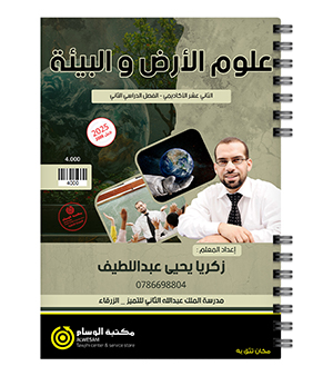 الفصل الثاني زكريا يحيى 2008