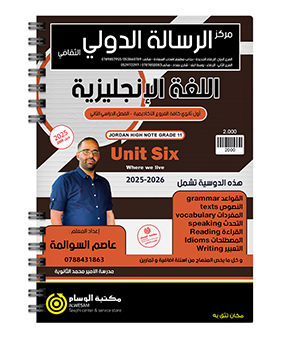 الوحدة السادسة عاصم السوالمة 2009