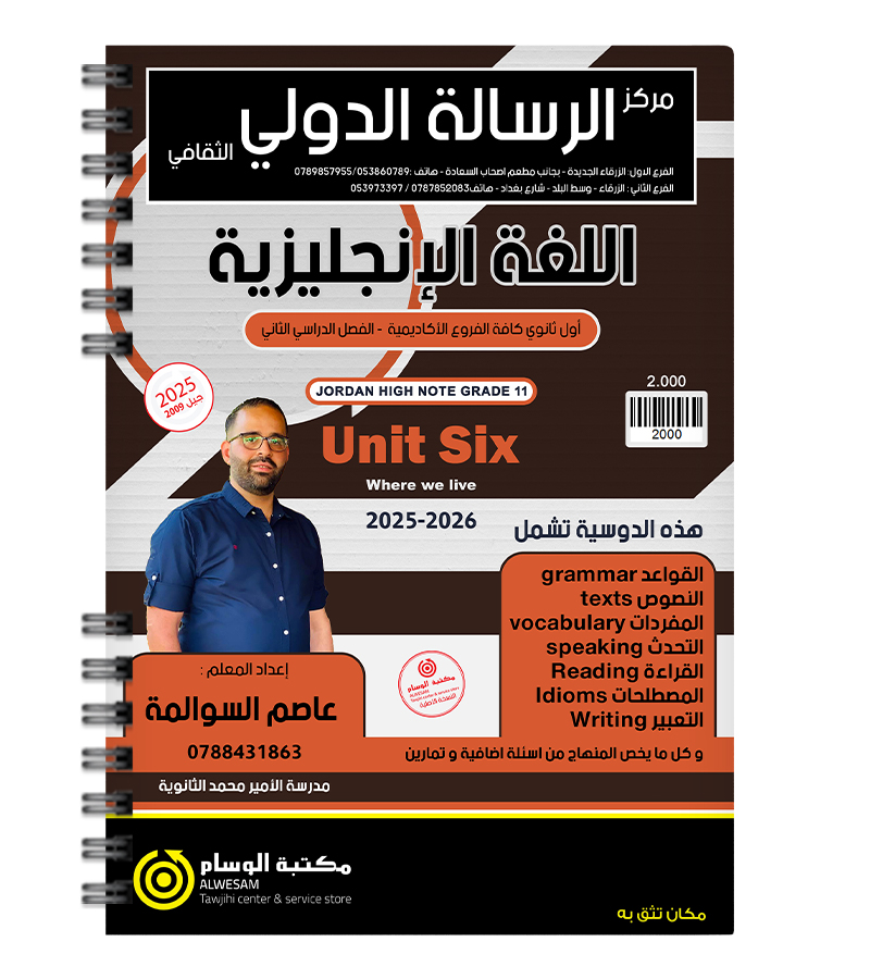 الوحدة السادسة عاصم السوالمة 2009