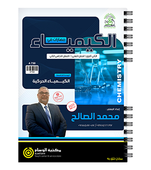 الوحدة الخامسة محمد الصالح 2008