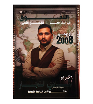 الفصل الثاني جغرافيا شادي النجار 2008