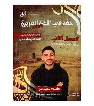 الوحدة الاولى و الثانية و الثالثة من الفصل الثاني حمزة حمو 2008