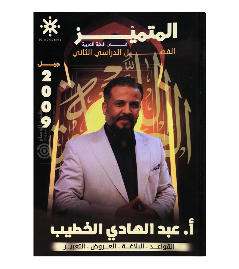 الفصل الثاني القواعد عبدالهادي الخطيب 2009