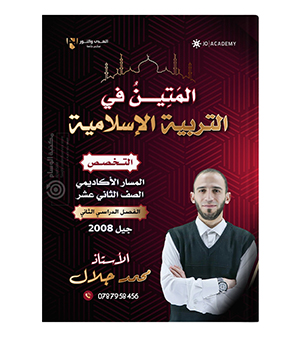 الفصل الثاني تربية تخصص محمد جلال 2008